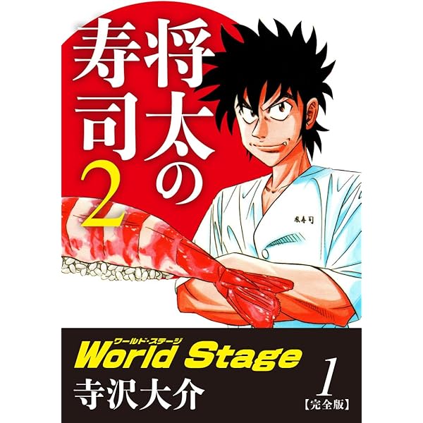 Amazon.co.jp: 一杯の魂－ラーメン人物伝－2 (マンガの金字塔